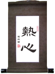 Warm Hearted Chinese Calligraphy Scroll